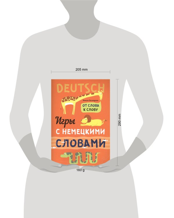 Игры с НЕМЕЦКИМИ словами. От слова к слову