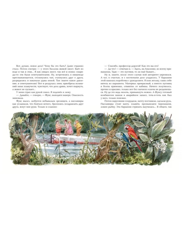 Приключения капитана Врунгеля (ил. В. Челака)