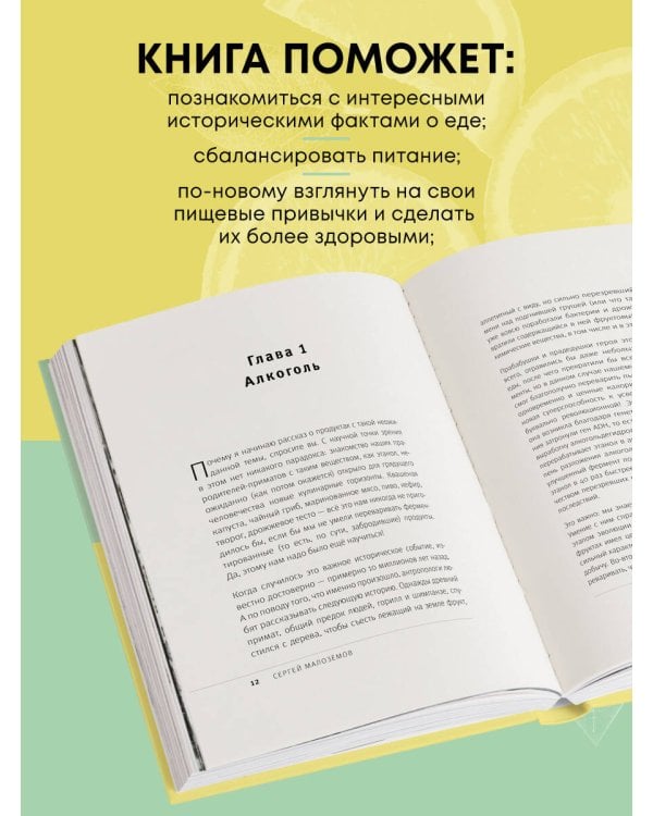 Мои правила осознанного питания. Как наука помогает здоровью и фигуре