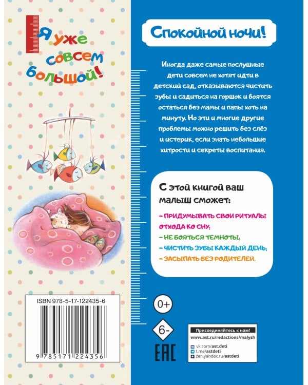 Спокойной ночи!