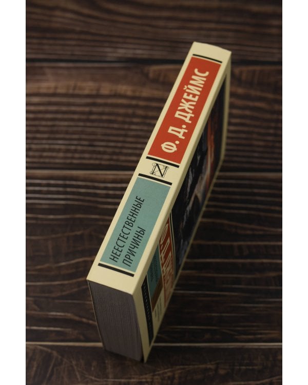 Неестественные причины