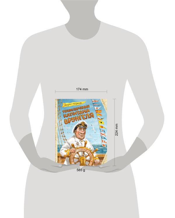 Приключения капитана Врунгеля (ил. В. Челака)