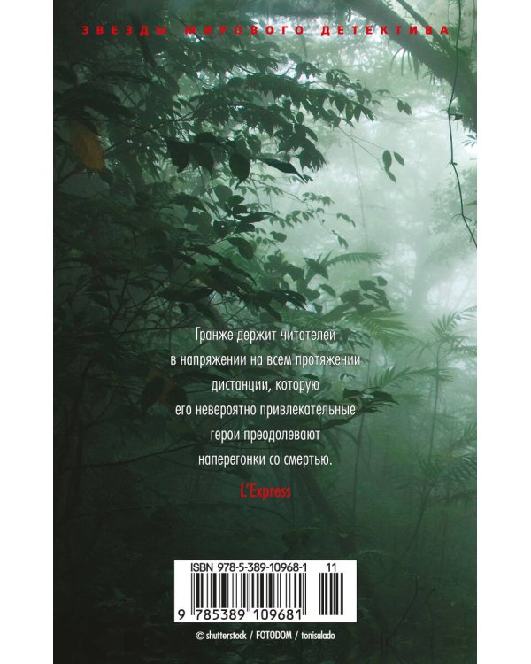 Лес мертвецов