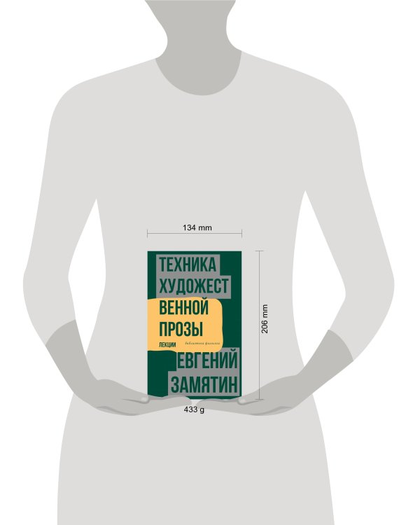 Техника художественной прозы. Лекции