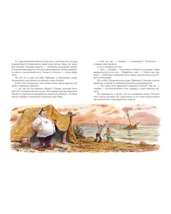 Приключения капитана Врунгеля (ил. В. Челака)