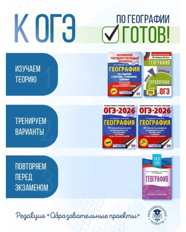 ОГЭ-2026. География. 10 тренировочных вариантов экзаменационных работ для подготовки к основному государственному экзамену