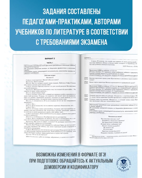 ОГЭ-2026. Литература.20 тренировочных вариантов экзаменационных работ для подготовки к основному государственному экзамену