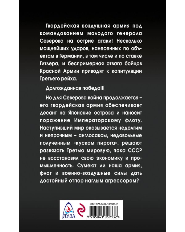 Сталинский сокол. Командарм