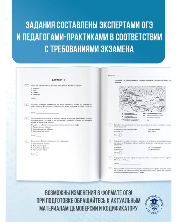 ОГЭ-2026. География. 10 тренировочных вариантов экзаменационных работ для подготовки к основному государственному экзамену