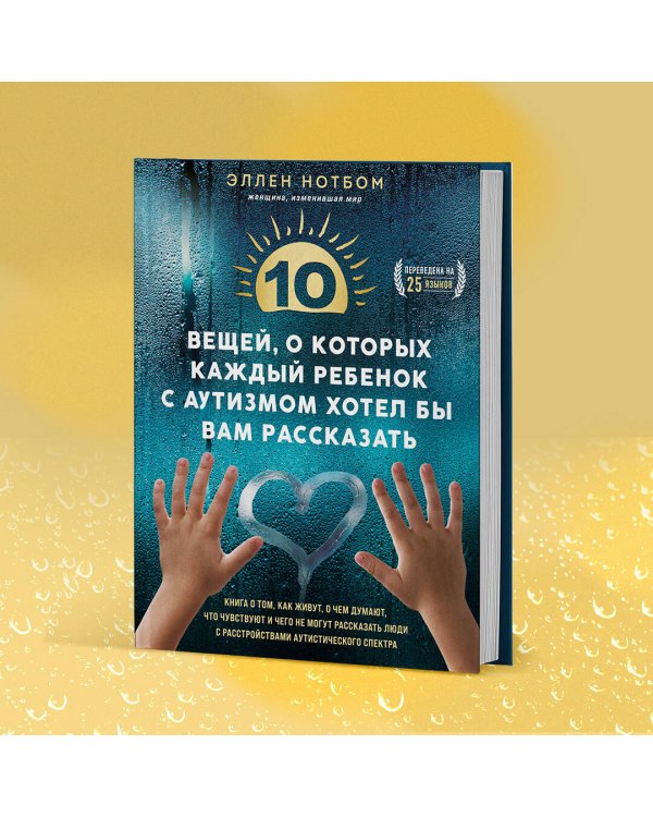 10 вещей, о которых каждый ребенок с аутизмом хотел бы вам рассказать