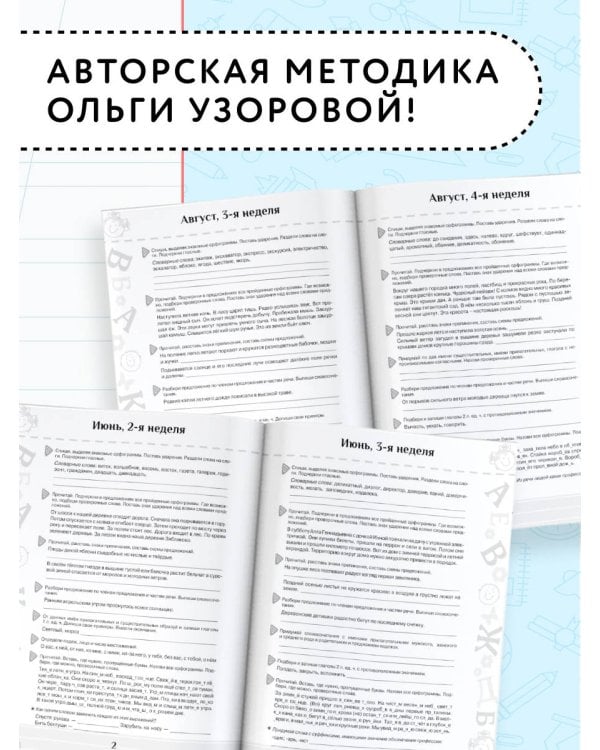 Повтори летом! Русский язык. Полезные и увлекательные задания. 4 класс