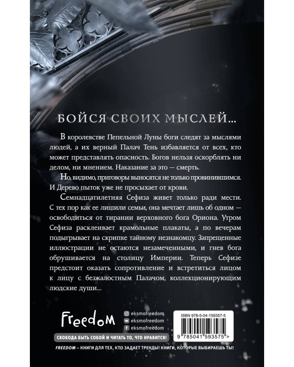 Сад сломленных душ (#1)