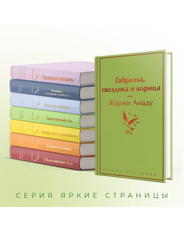 Габриэла, гвоздика и корица