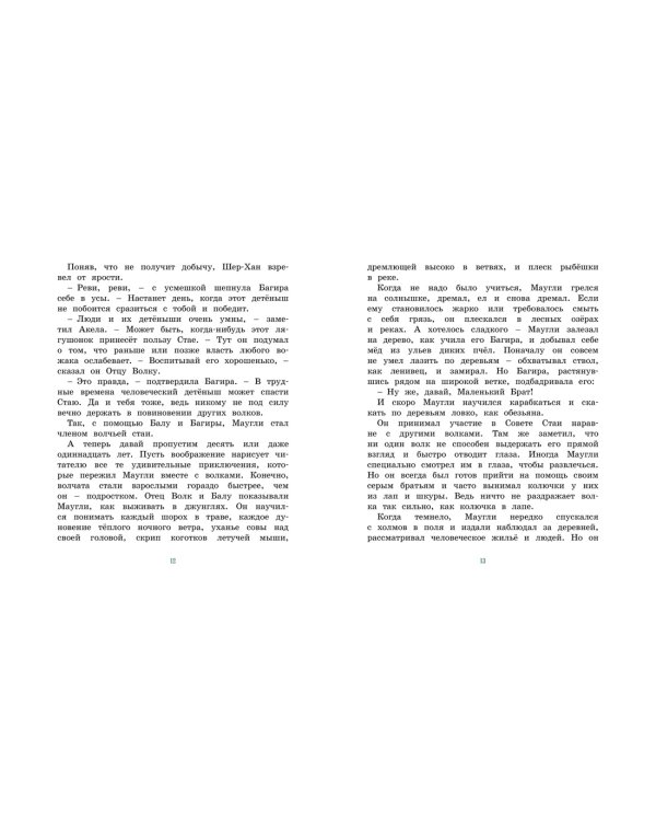 История Маугли