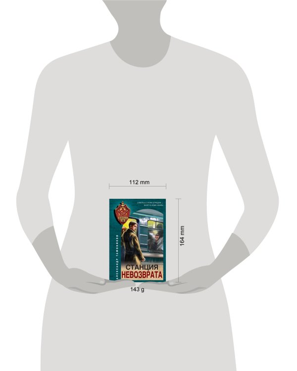 Станция невозврата