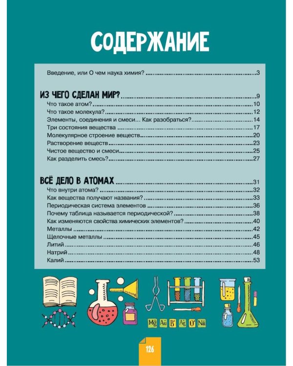 Наглядная химия