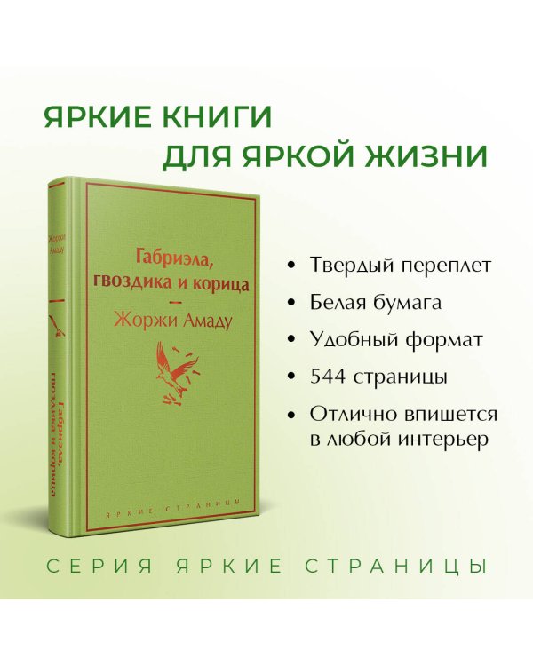 Габриэла, гвоздика и корица