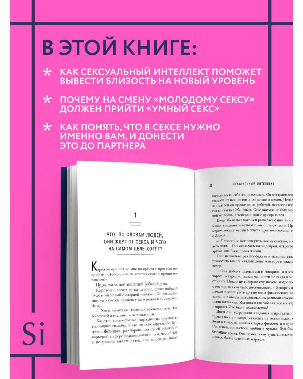 Сексуальный интеллект. Каков ваш SQ и почему он важнее техники? (карманный формат)
