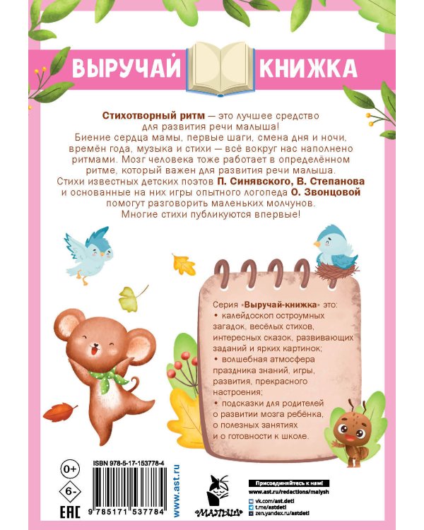 Скороболтушки. Стихи для маленьких молчунов