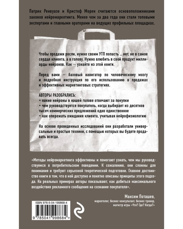 Тренинг по нейромаркетингу. Где находится кнопка "Купить" в сознании покупателя?