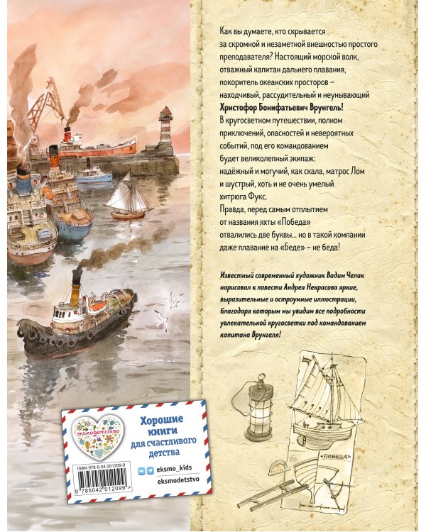 Приключения капитана Врунгеля (ил. В. Челака)