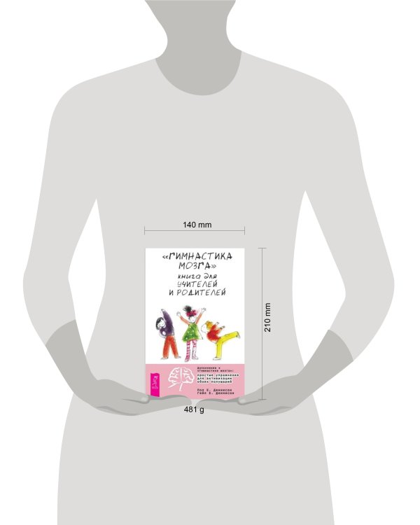 Гимнастика мозга