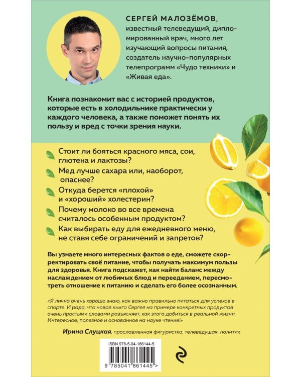 Мои правила осознанного питания. Как наука помогает здоровью и фигуре