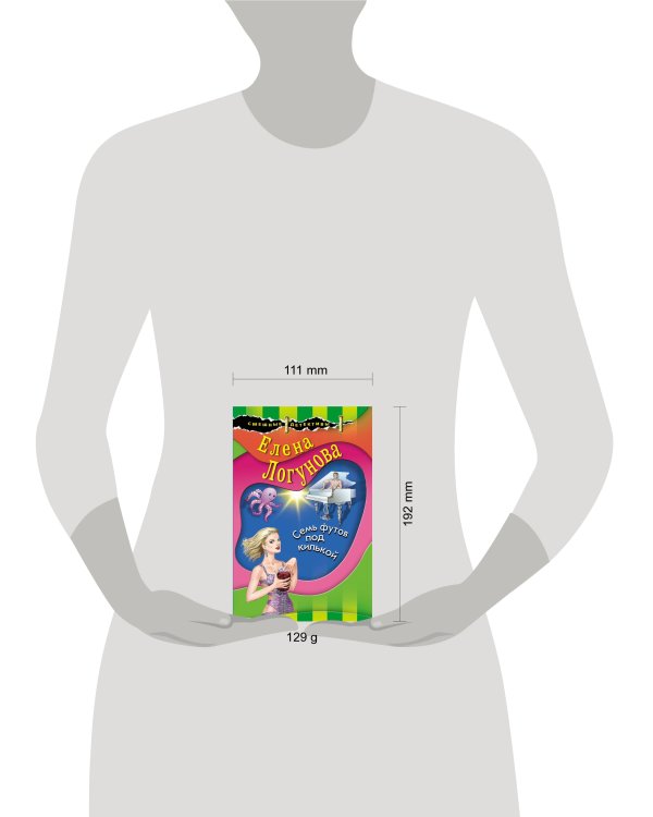 Семь футов под килькой