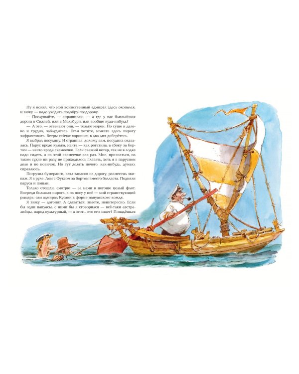 Приключения капитана Врунгеля (ил. В. Челака)