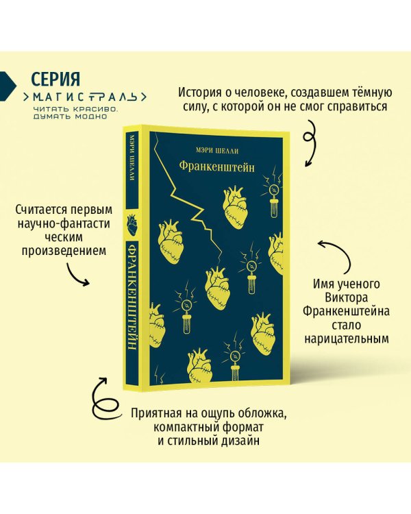 Франкенштейн