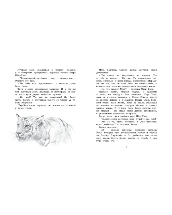 История Маугли