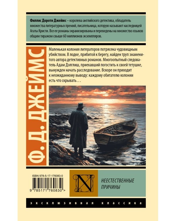 Неестественные причины