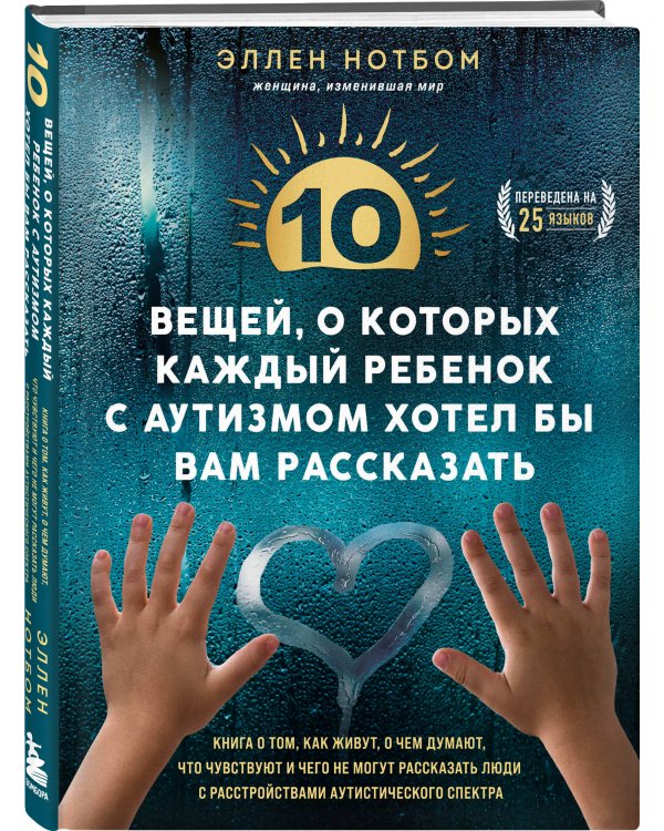 10 вещей, о которых каждый ребенок с аутизмом хотел бы вам рассказать