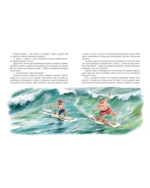 Приключения капитана Врунгеля (ил. В. Челака)