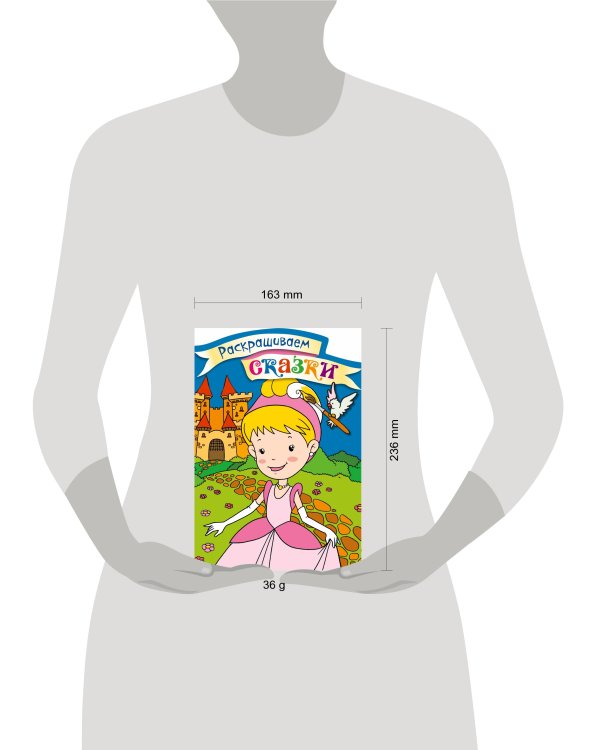 Золушка. Раскраска с цветными образцами