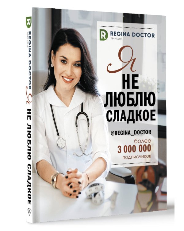 Я не люблю сладкое