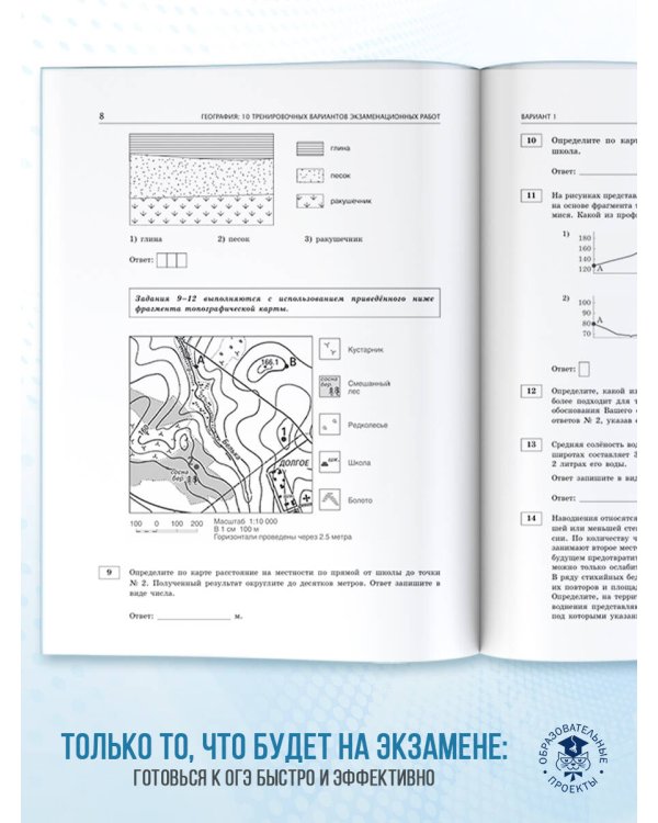 ОГЭ-2026. География. 10 тренировочных вариантов экзаменационных работ для подготовки к основному государственному экзамену
