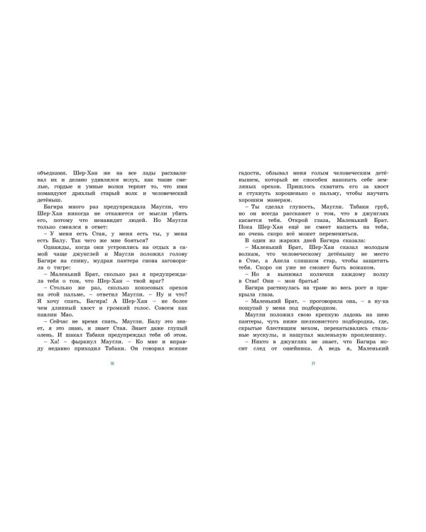 История Маугли