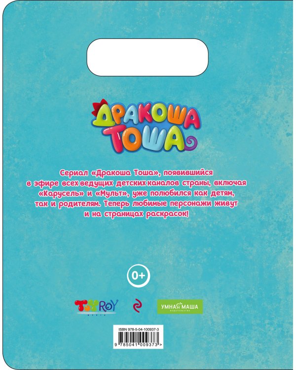 Дракошный альбом. Шоколадная история