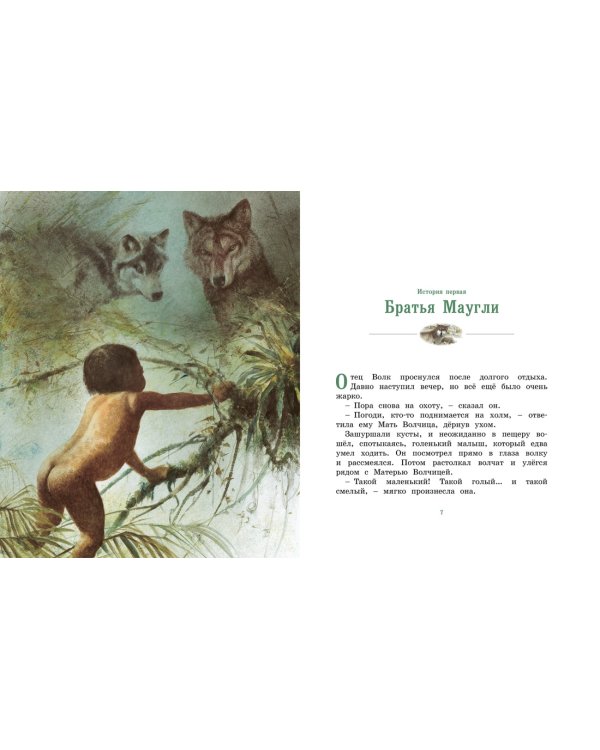 История Маугли