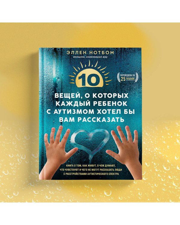 10 вещей, о которых каждый ребенок с аутизмом хотел бы вам рассказать