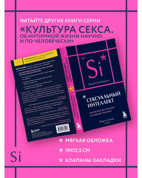 Сексуальный интеллект. Каков ваш SQ и почему он важнее техники? (карманный формат)