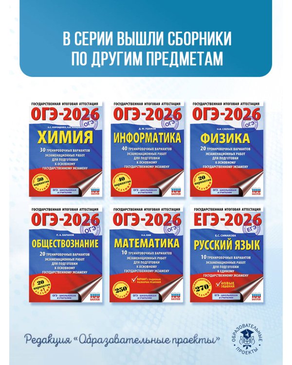 ОГЭ-2026. География. 10 тренировочных вариантов экзаменационных работ для подготовки к основному государственному экзамену