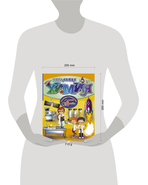 Наглядная химия