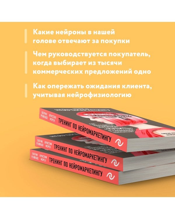 Тренинг по нейромаркетингу. Где находится кнопка "Купить" в сознании покупателя?