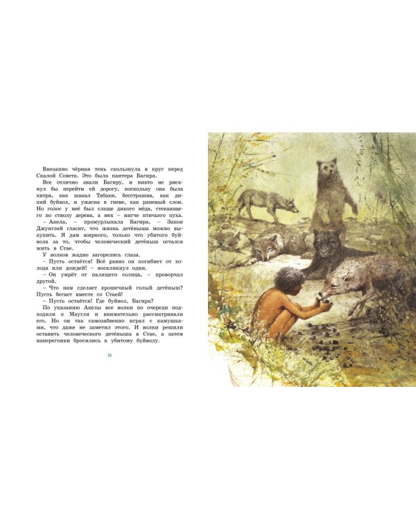 История Маугли