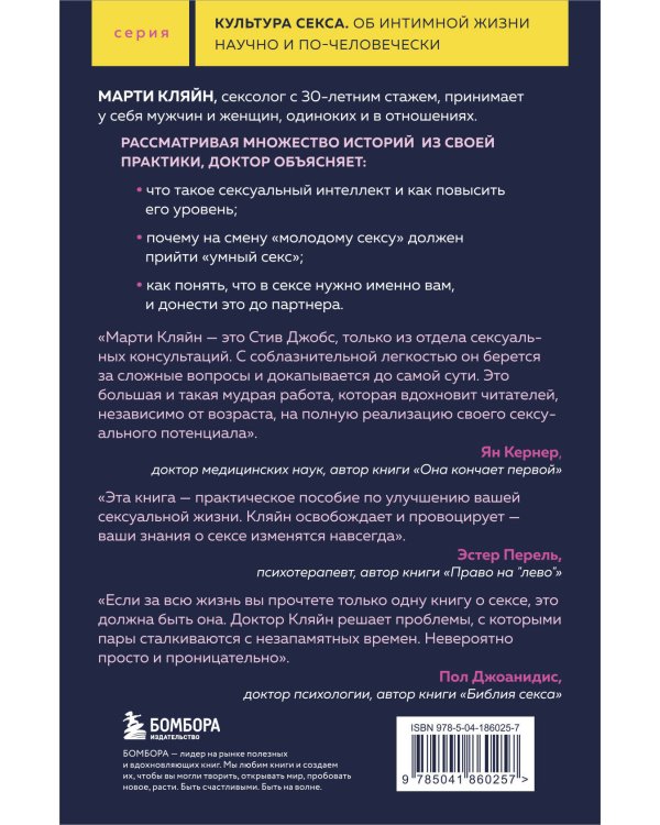 Сексуальный интеллект. Каков ваш SQ и почему он важнее техники? (карманный формат)