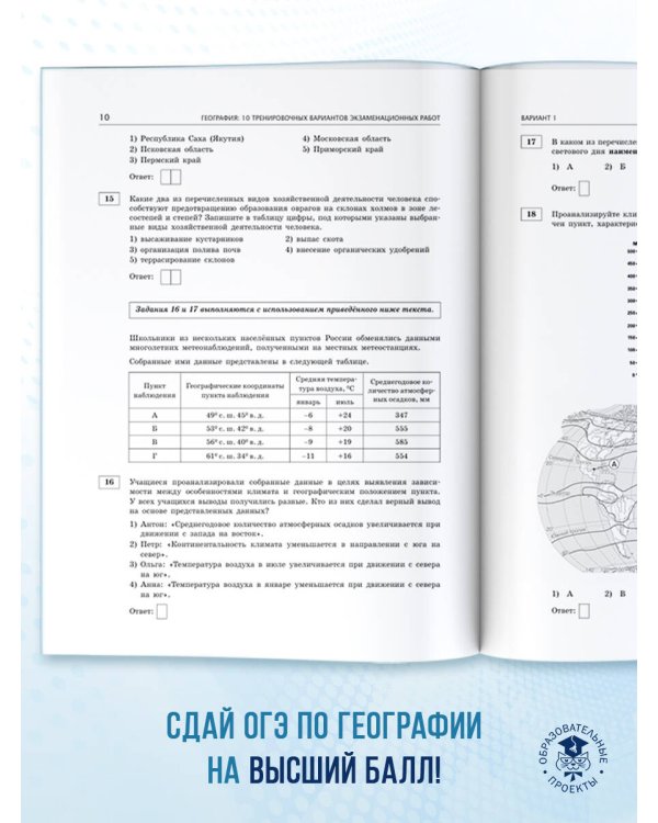 ОГЭ-2026. География. 10 тренировочных вариантов экзаменационных работ для подготовки к основному государственному экзамену