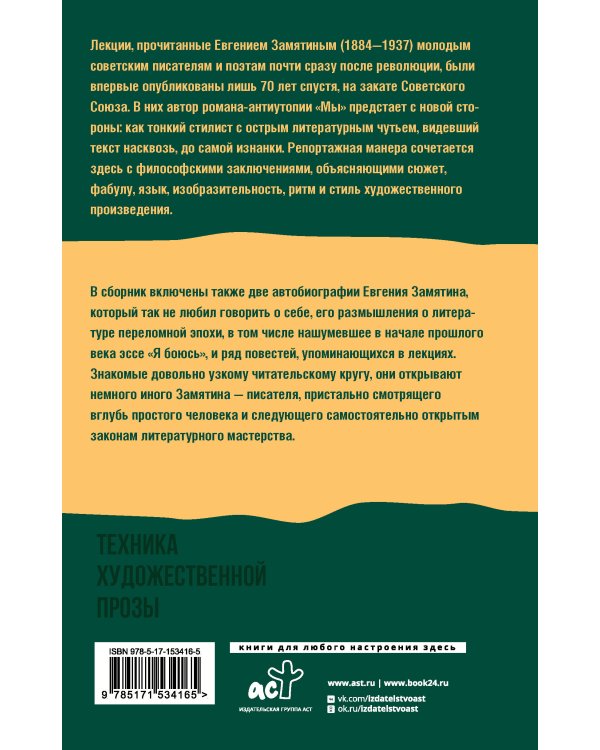 Техника художественной прозы. Лекции