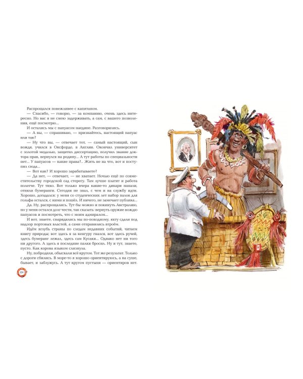 Приключения капитана Врунгеля (ил. В. Челака)